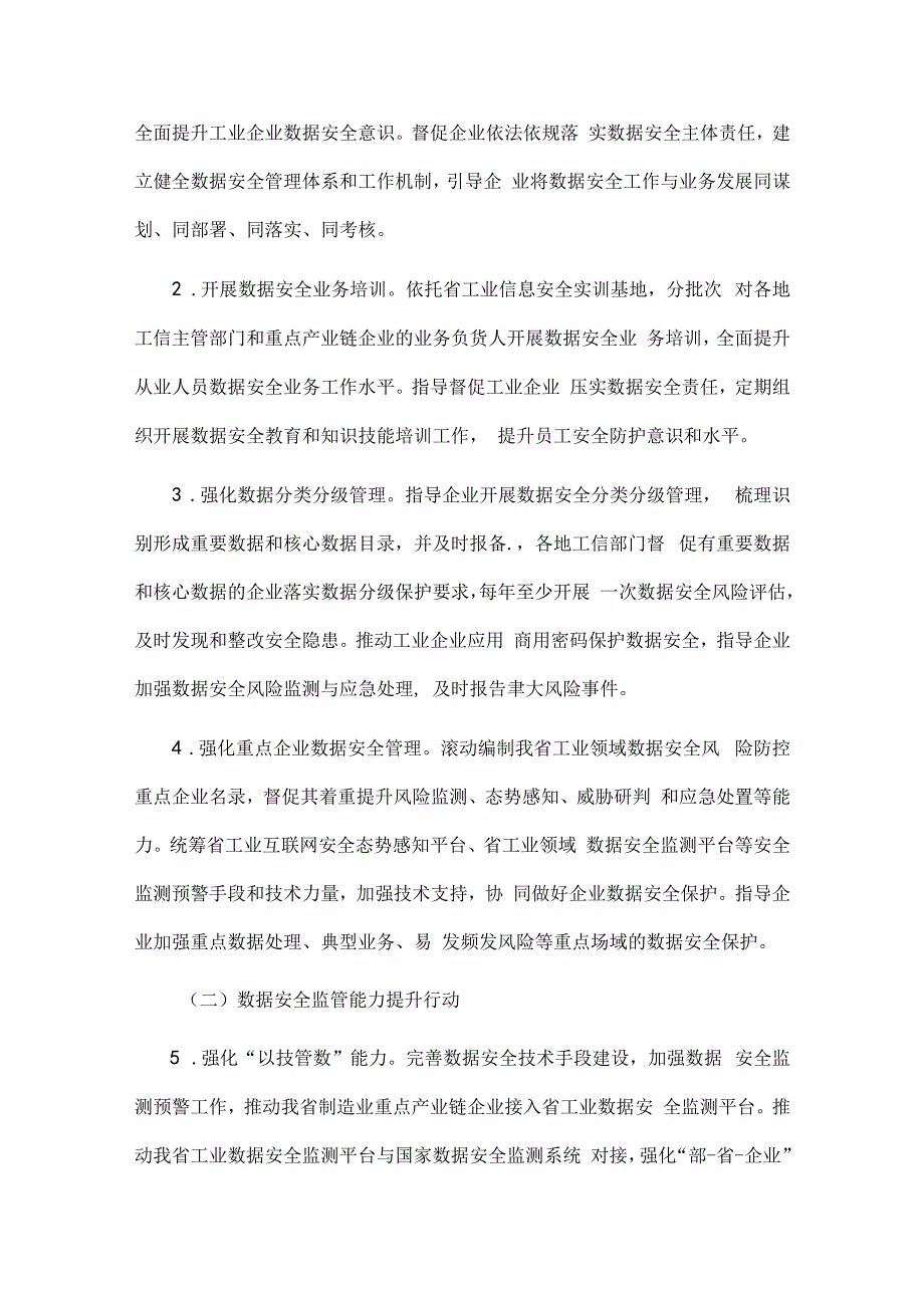 江西省工业领域数据安全能力提升实施方案（2024-2026年）.docx_第2页