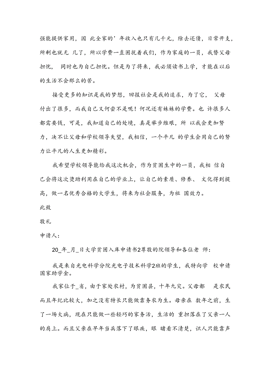 大学贫困入库申请书.docx_第2页