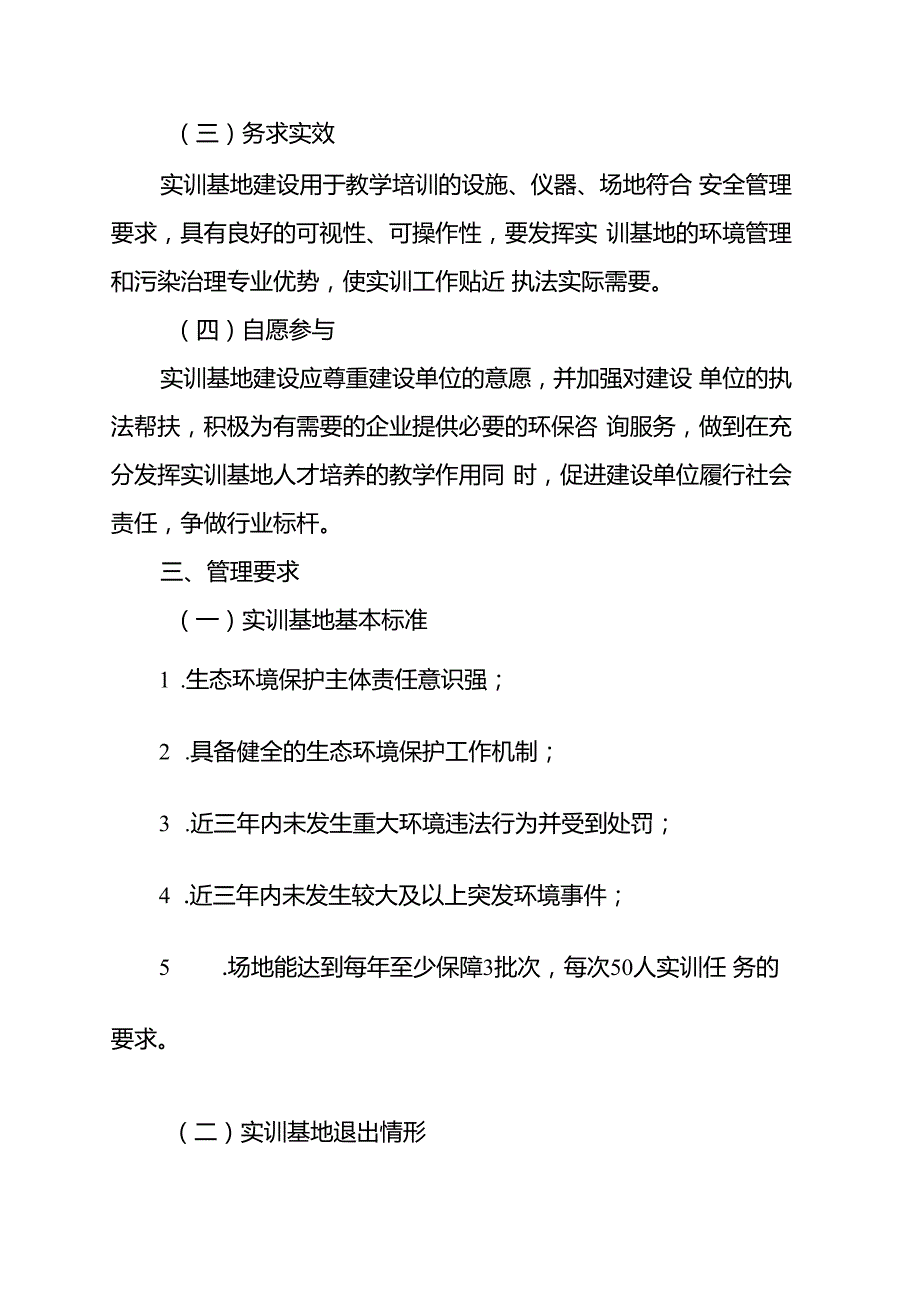 海南省生态环境保护执法实战实训基地建设方案.docx_第2页