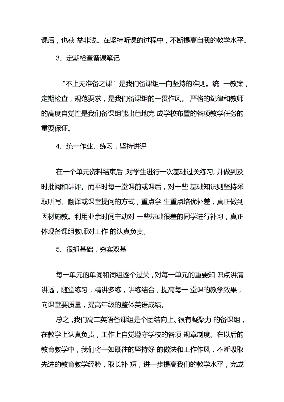 备课组工作计划15篇.docx_第2页