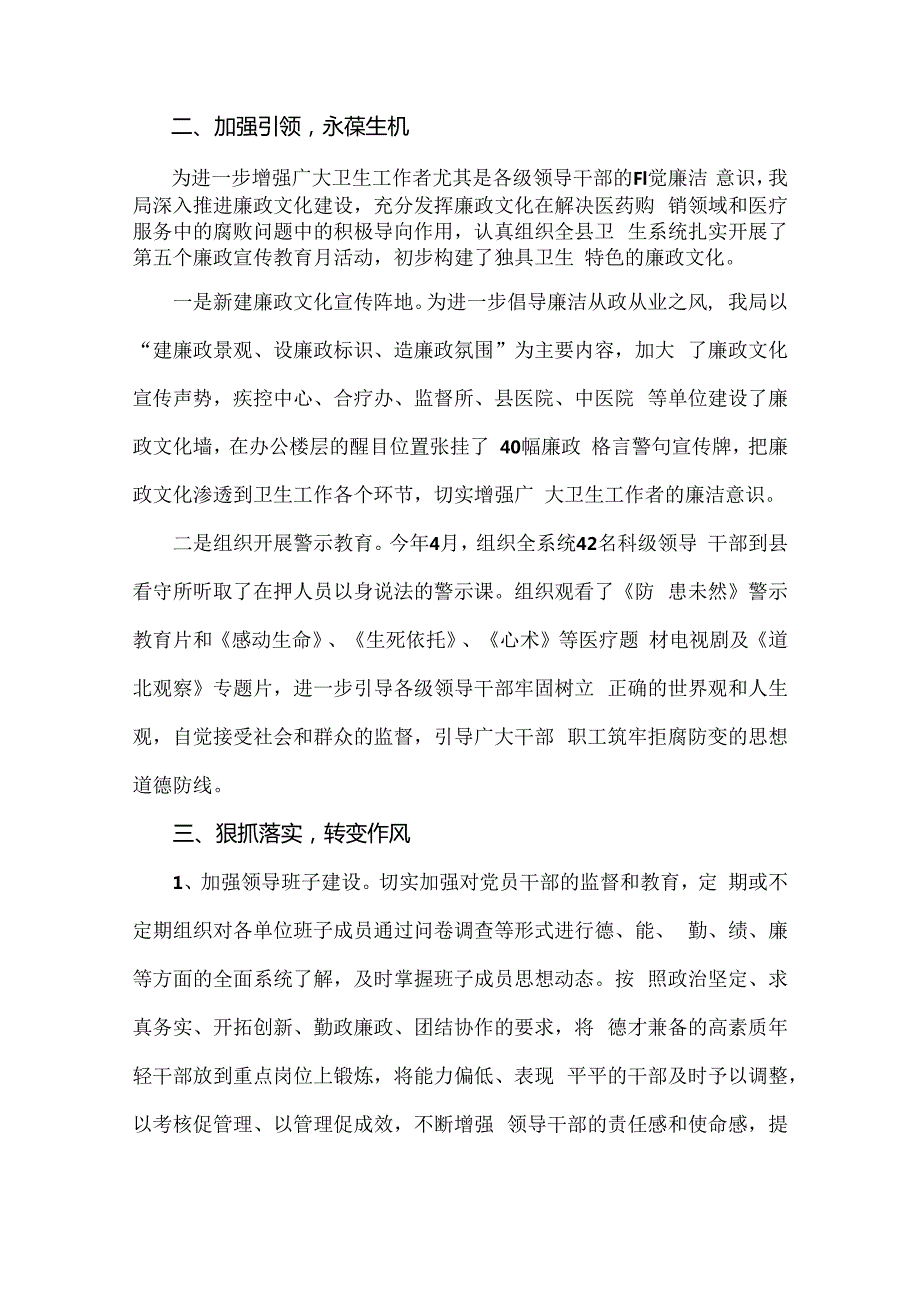 开展纠正医药购销领域和医疗服务中不正之风专项治理工作情况报告【4篇】2024年.docx_第2页