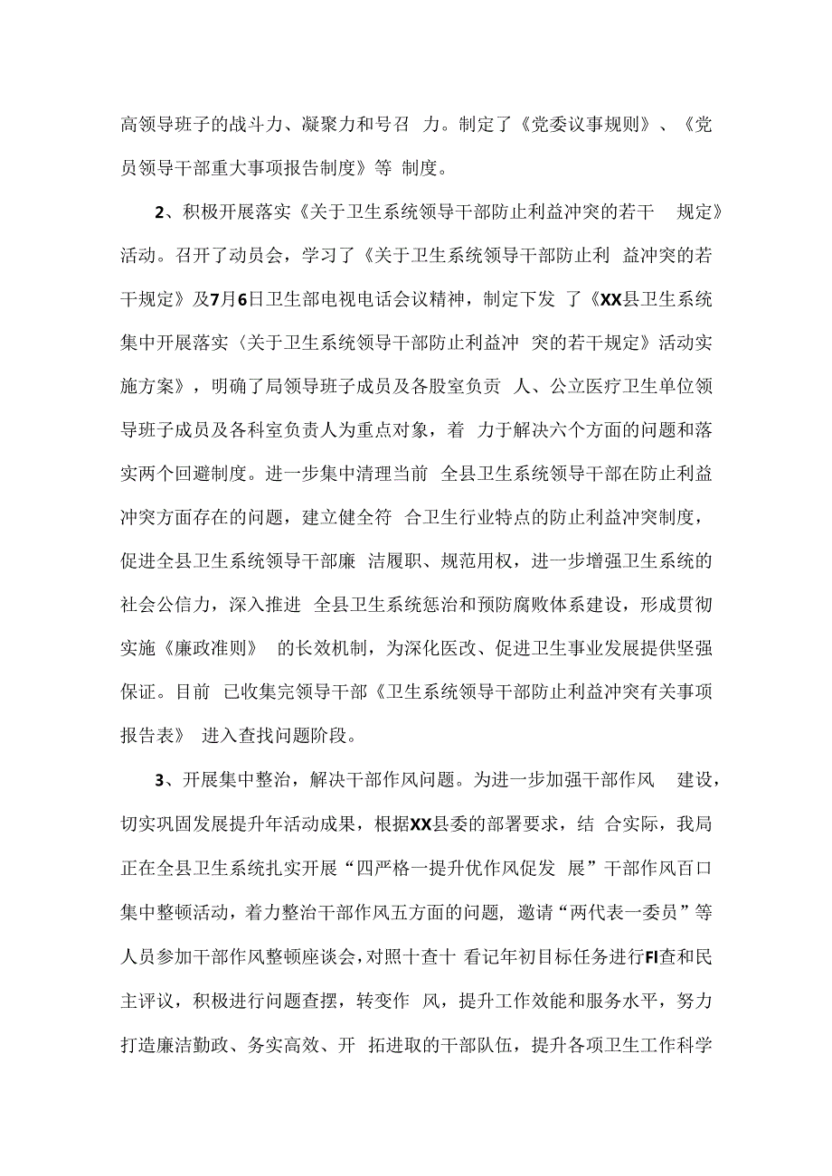 开展纠正医药购销领域和医疗服务中不正之风专项治理工作情况报告【4篇】2024年.docx_第3页