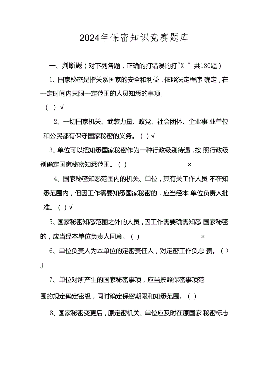 2024年保密知识应知应会竞赛试卷题库及答案.docx_第1页