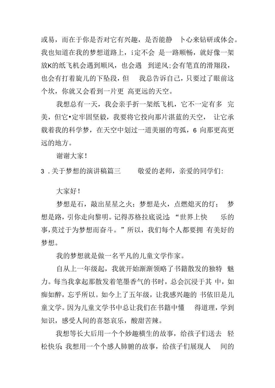 关于梦想的演讲稿（二十篇）.docx_第3页