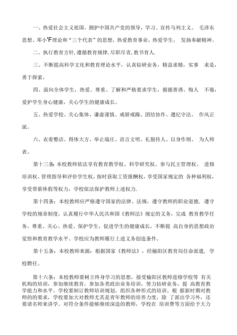 xx小学学校办学章程.docx_第3页