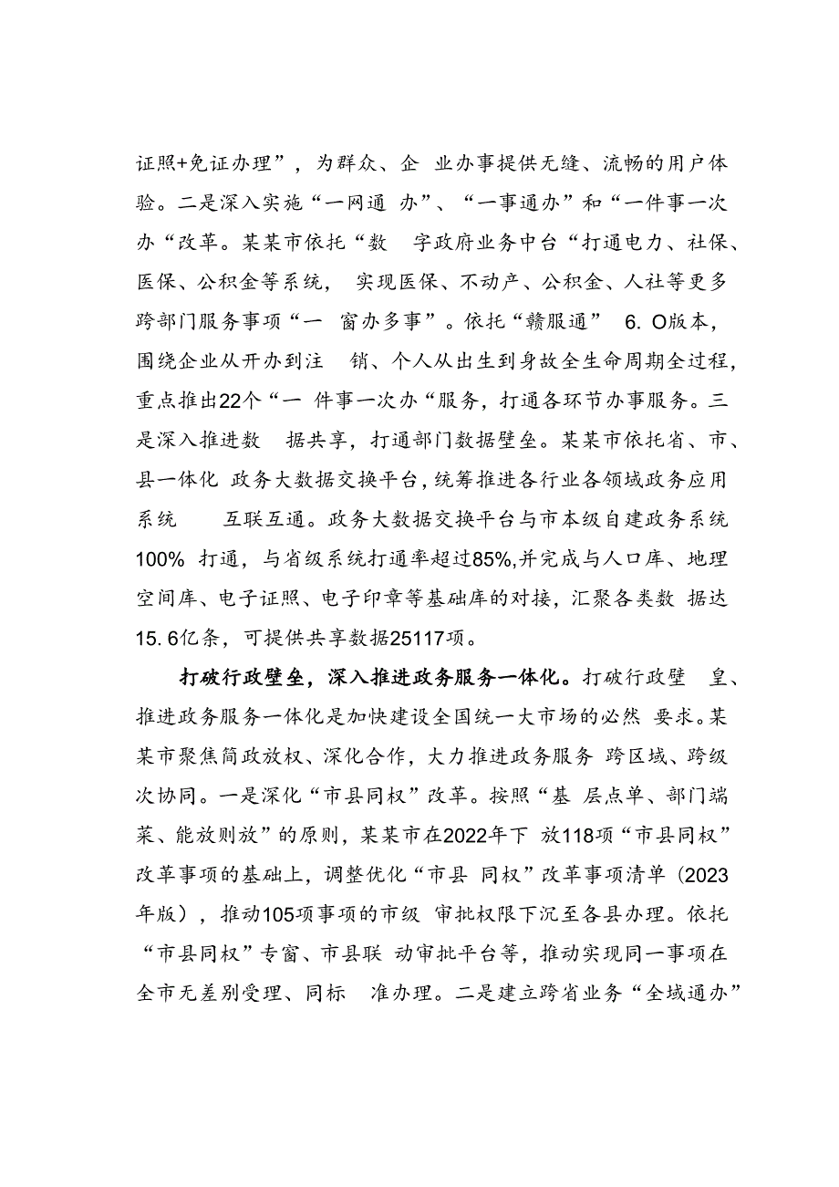 某某市在全省优化营商环境暨民营经济高质量发展大会上的典型发言.docx_第2页