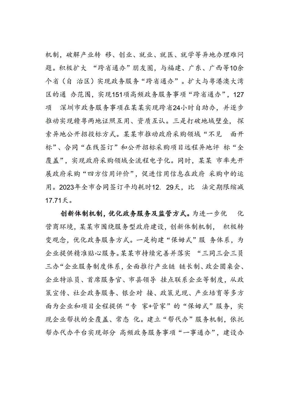 某某市在全省优化营商环境暨民营经济高质量发展大会上的典型发言.docx_第3页