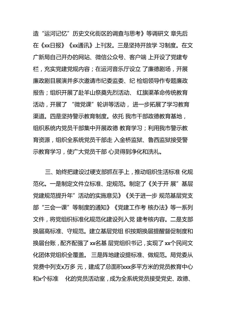 在机关党组织标准化规范化建设座谈会上的发言.docx_第3页