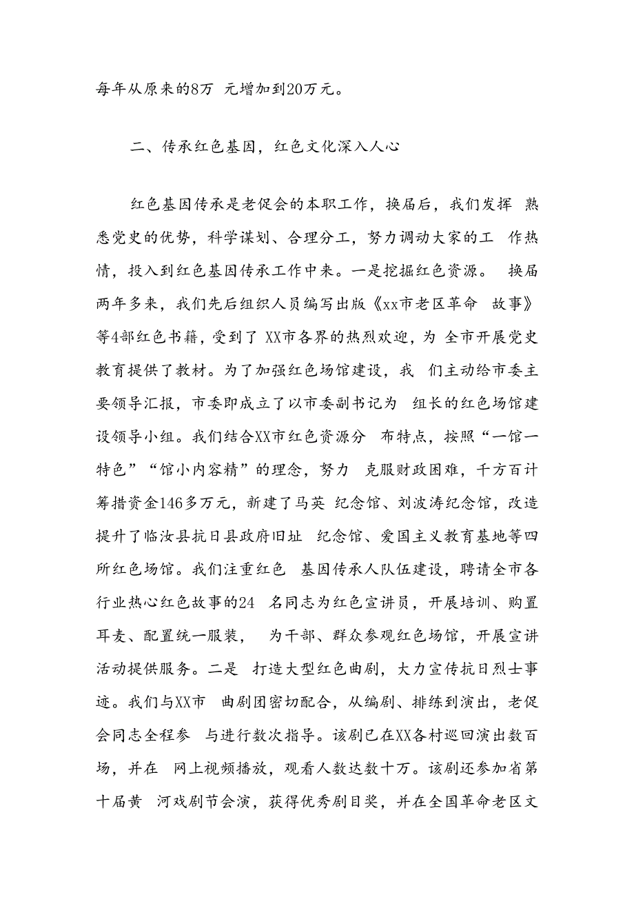 在市老促会理事会议上的交流发言：奋勇争先开创老促会工作新局面.docx_第2页