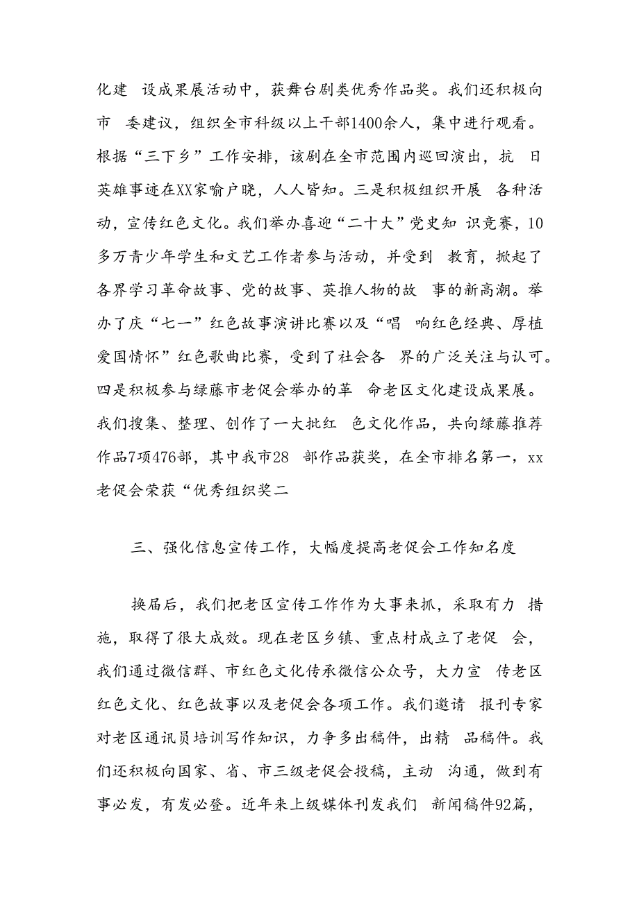 在市老促会理事会议上的交流发言：奋勇争先开创老促会工作新局面.docx_第3页