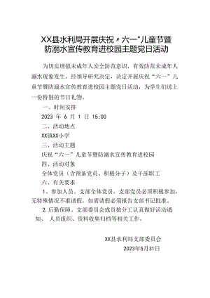 XX县水利局开展庆祝六一防溺水宣传教育进校园主题党日活动方案.docx