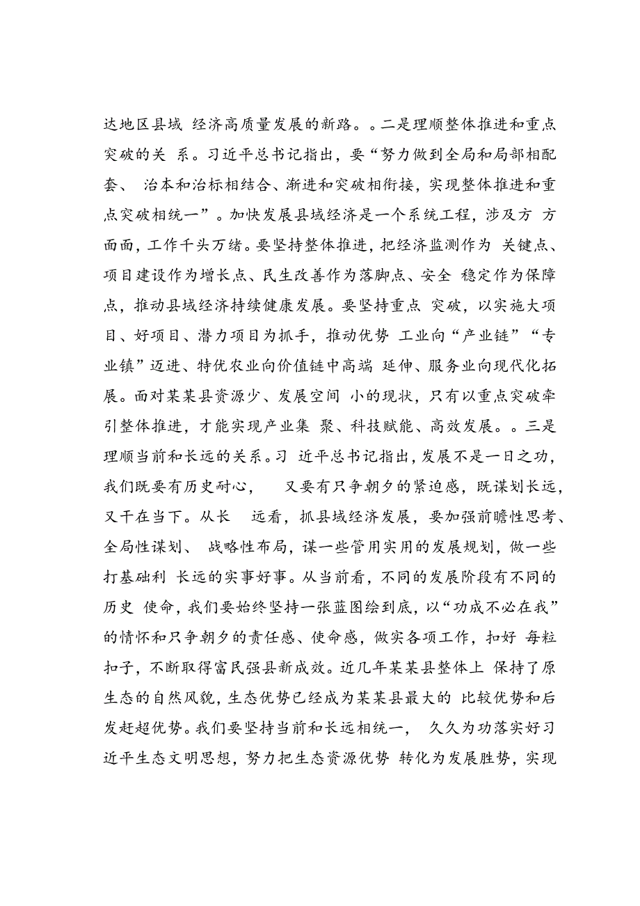 在县委常委会理论学习中心组县域经济高质量发展专题集体学习会上的研讨交流发言.docx_第2页