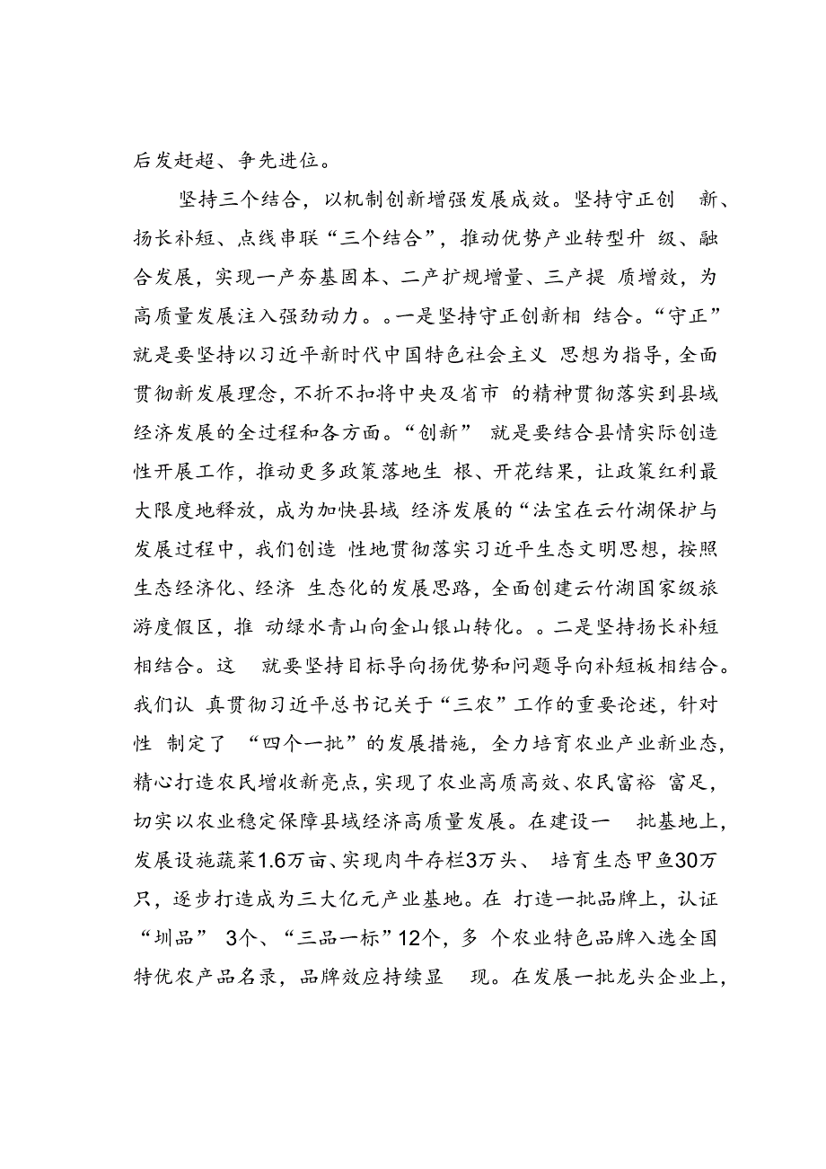 在县委常委会理论学习中心组县域经济高质量发展专题集体学习会上的研讨交流发言.docx_第3页