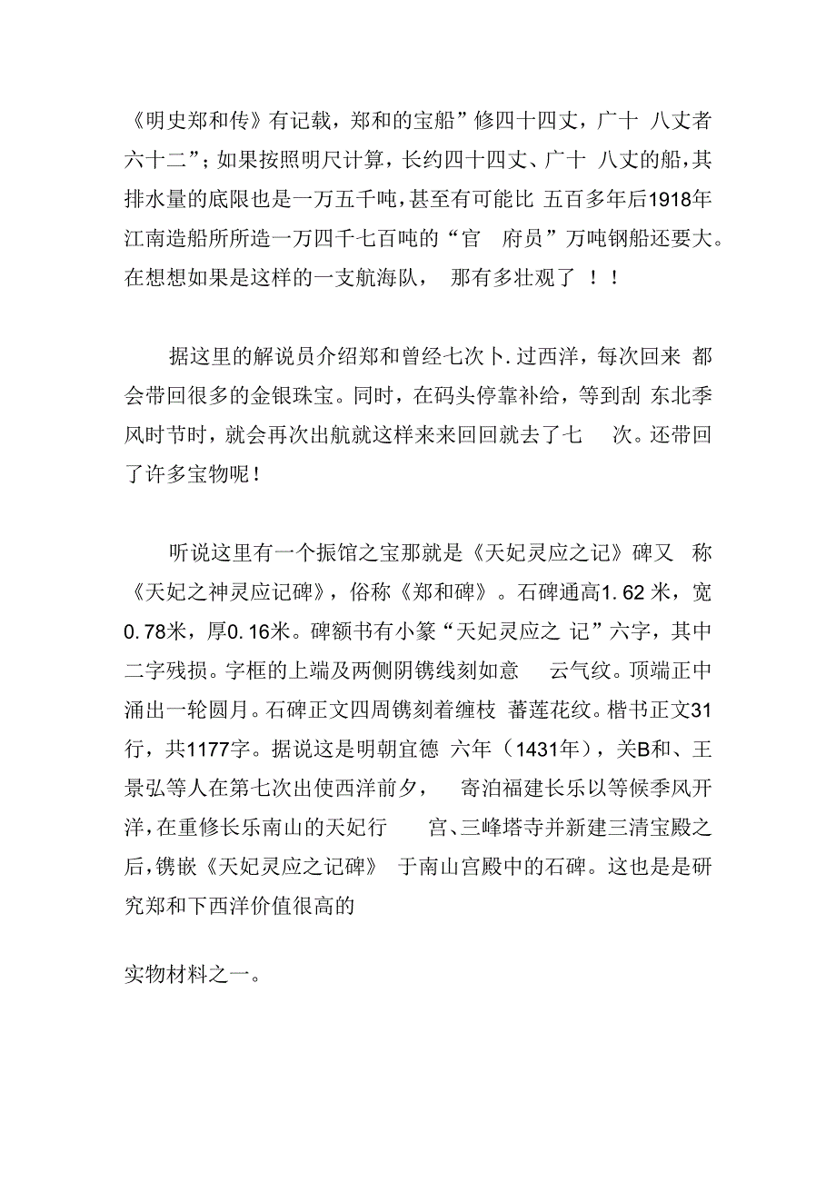 夏令营活动的心得感想.docx_第2页