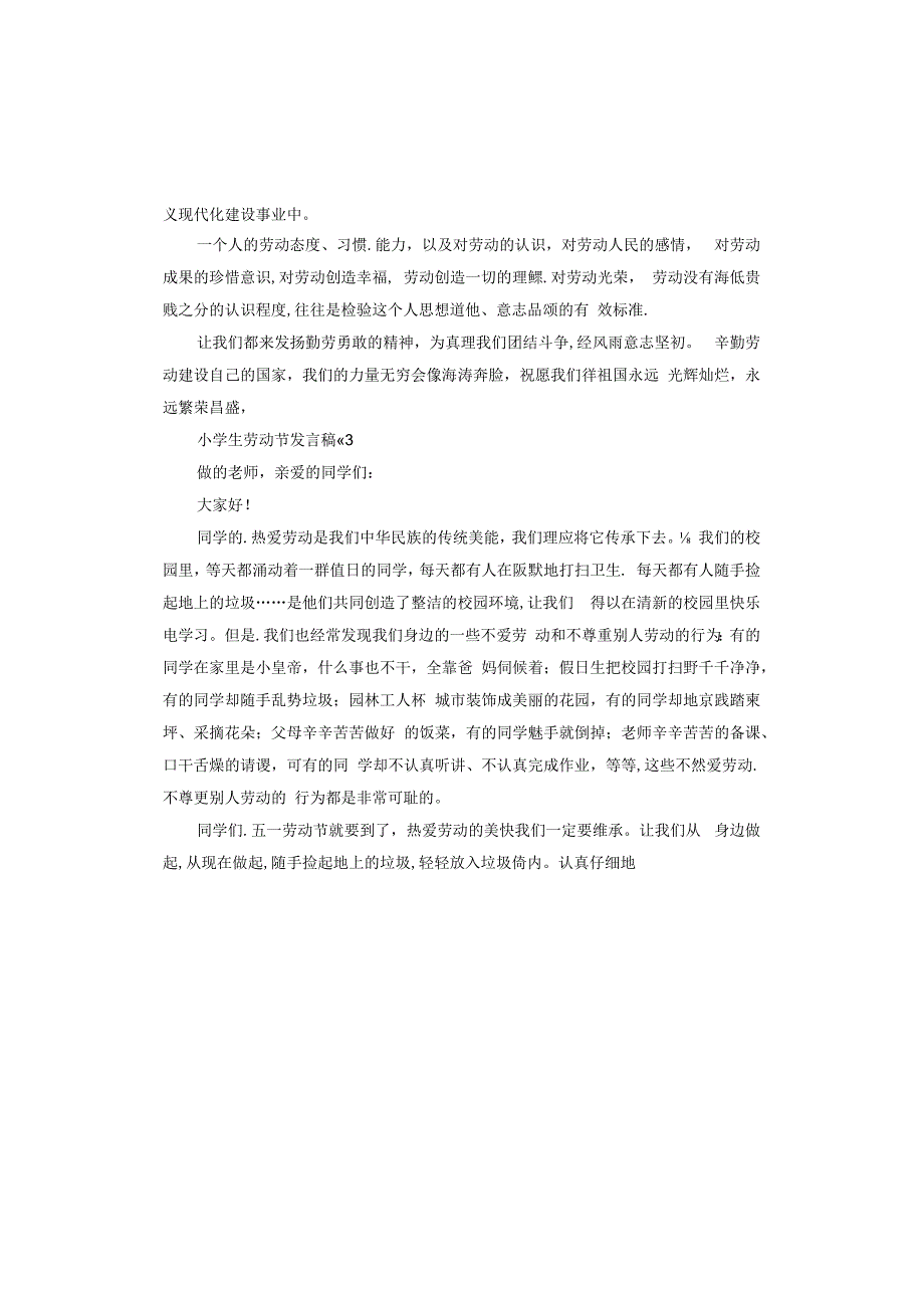 小学生劳动节发言稿.docx_第3页