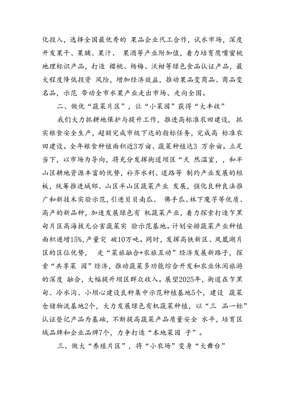 2024年乡村振兴汇报（2761字）.docx_第2页