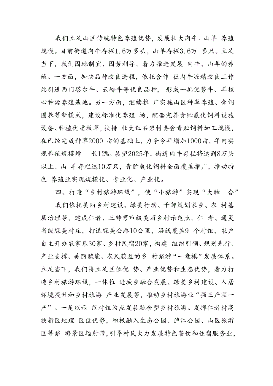 2024年乡村振兴汇报（2761字）.docx_第3页