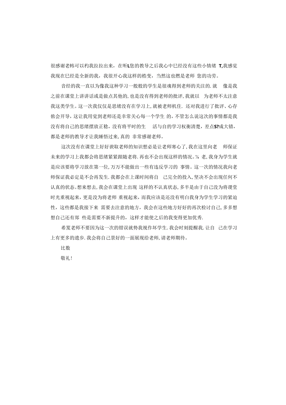 中学学生检讨书汇编.docx_第3页