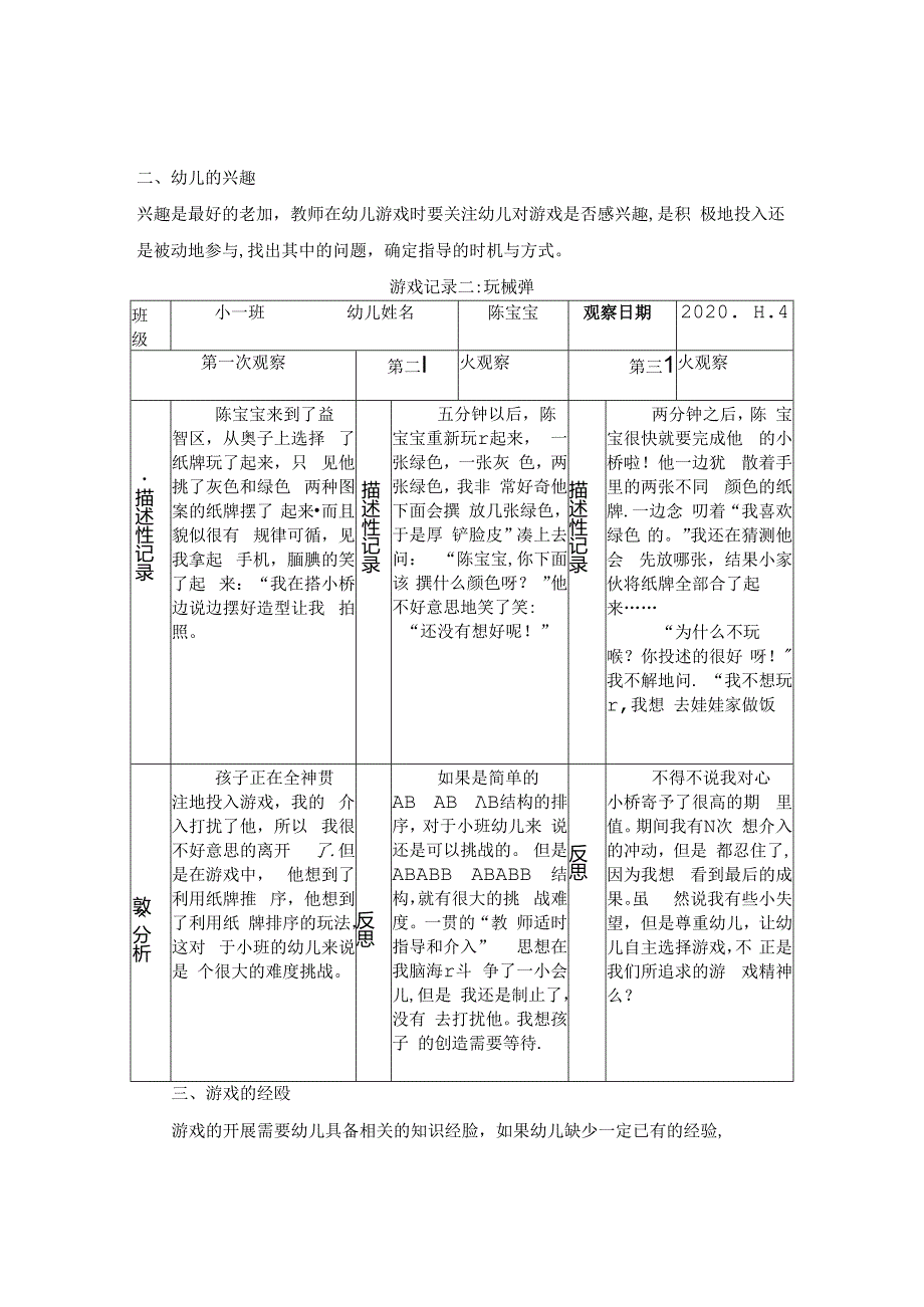 “区”动童年 “域”见美好 论文.docx_第3页