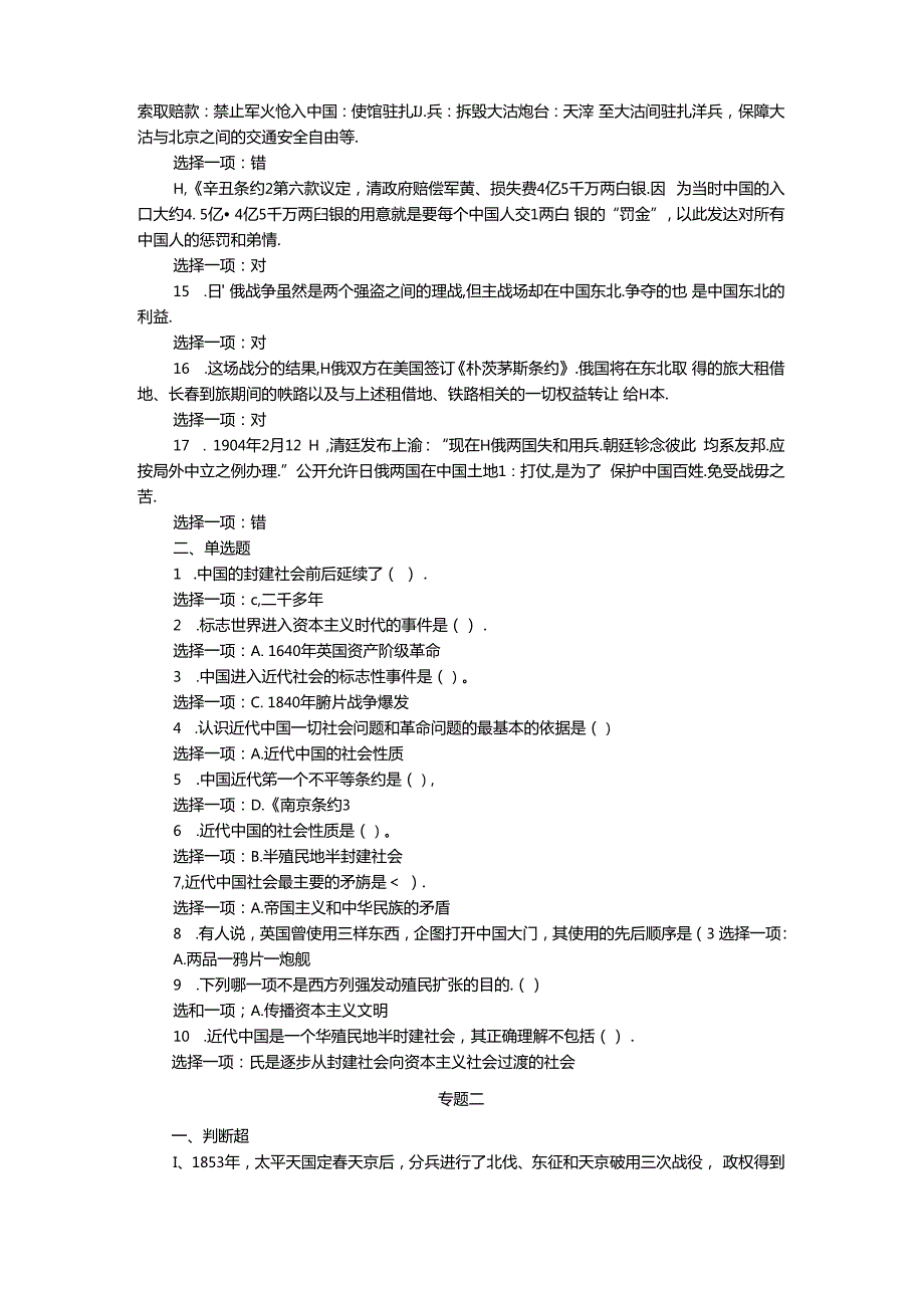 国开电大《中国近现代史纲要》形考任务专题测验参考答案.docx_第2页