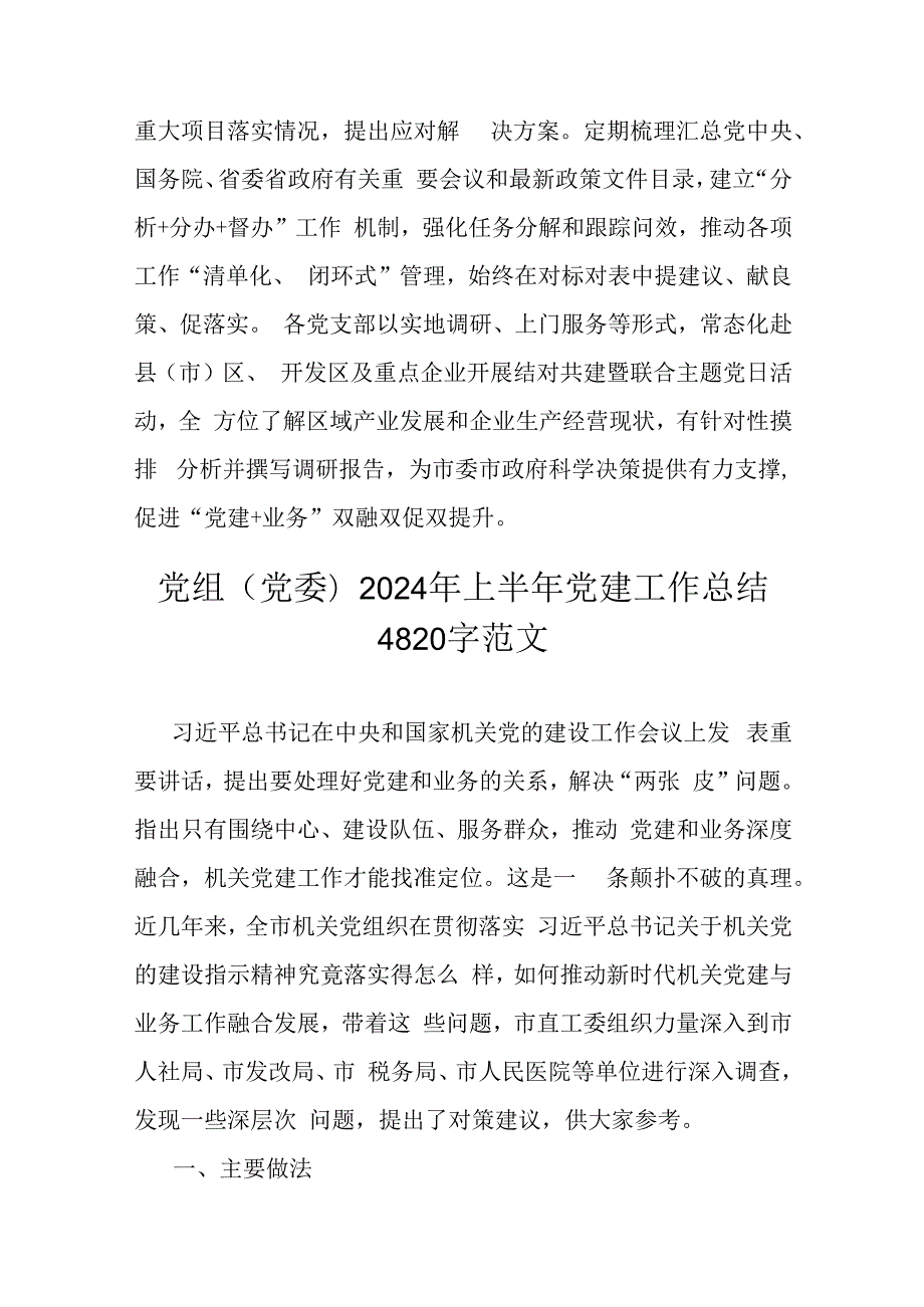 【三篇】2024年上半年党组(党委)党建工作总结范文.docx_第3页