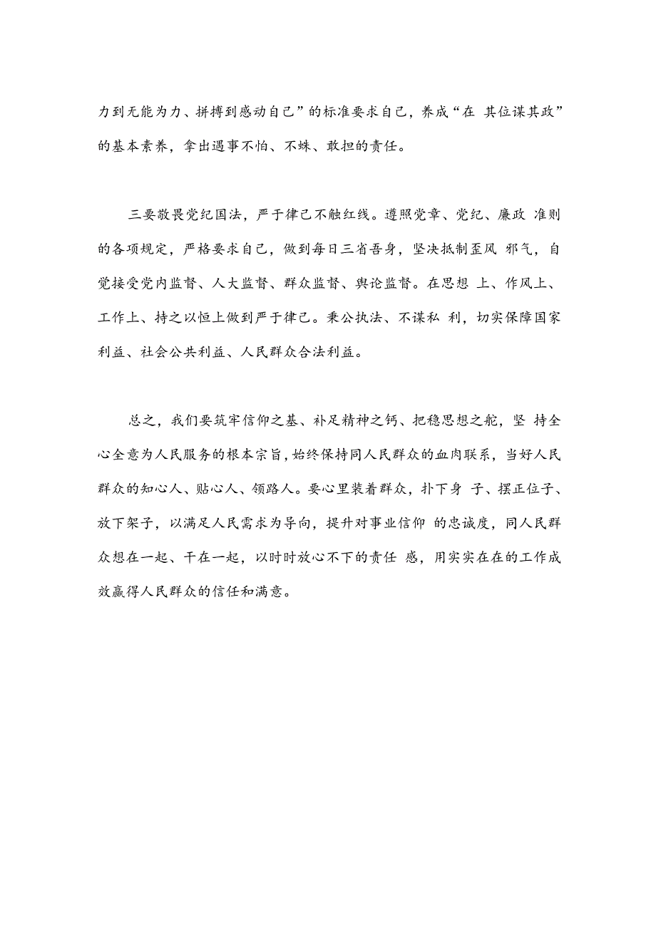 总书记山东讲话精神学习心得体会发言（检察）.docx_第2页