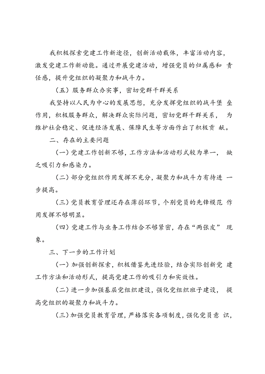 3篇范文2024年上半年抓基层党建工作述职报告.docx_第2页