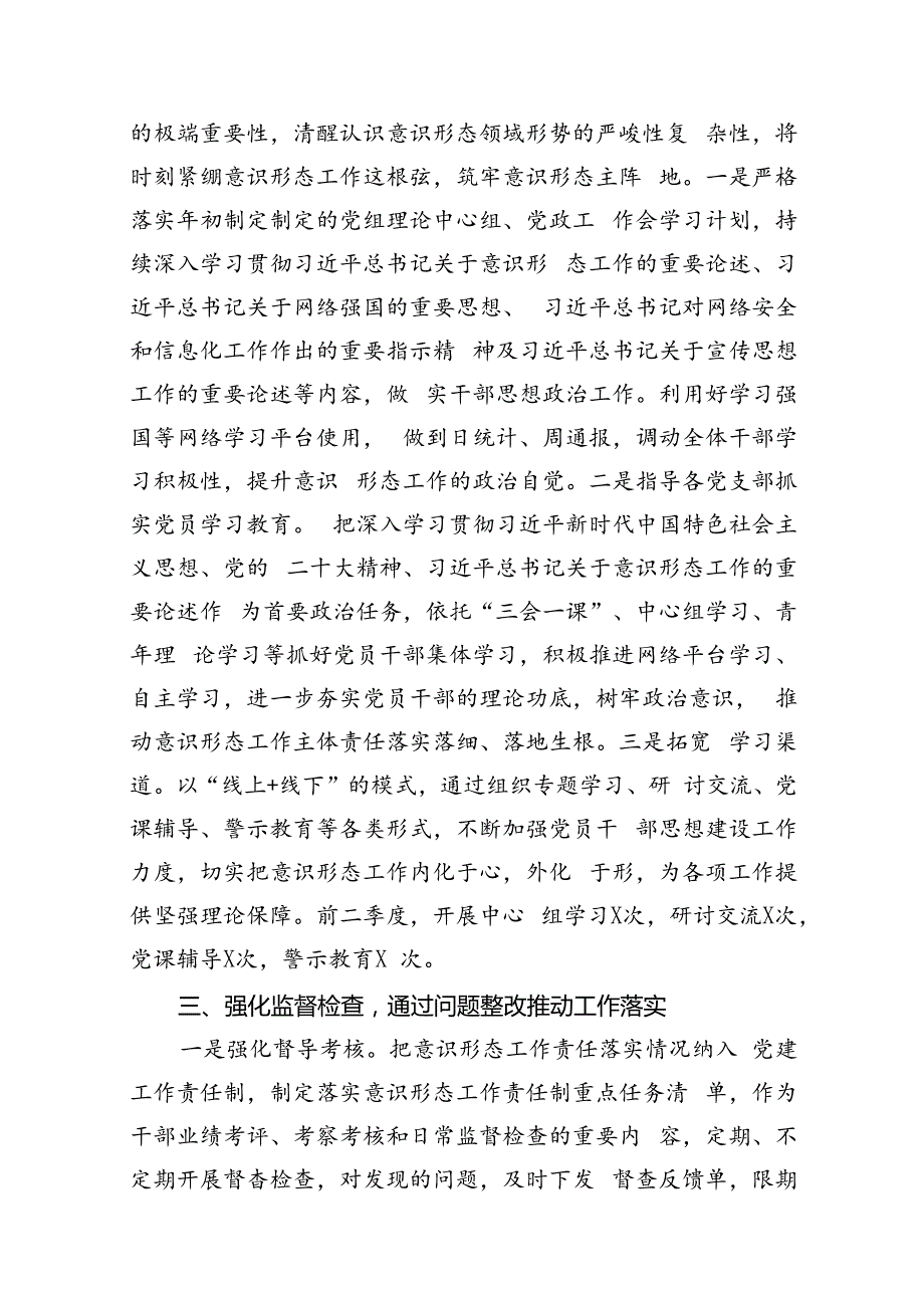 意识形态工作责任制落实情况报告述职报告12篇.docx_第3页