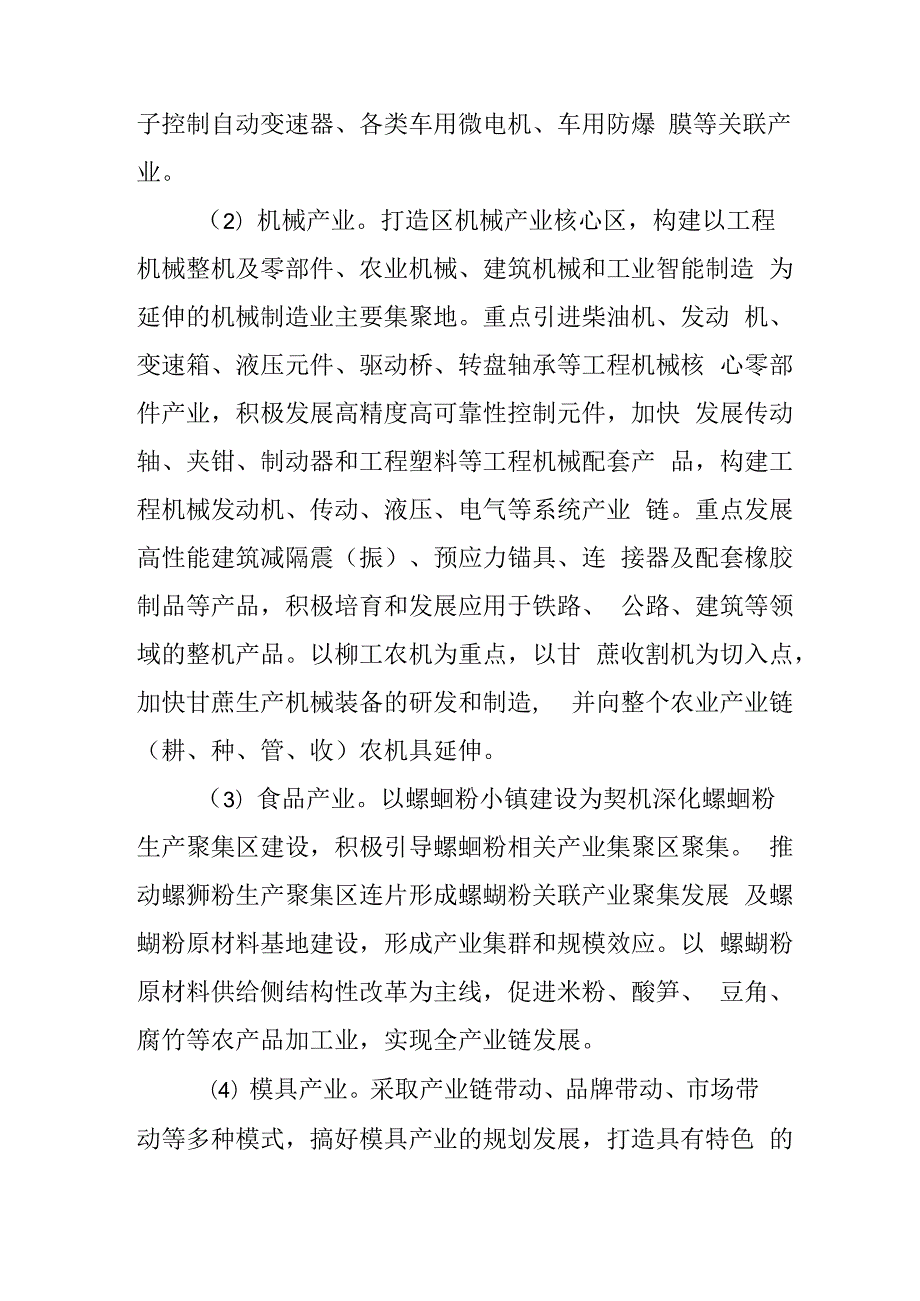 2024年投资促进工作方案.docx_第2页