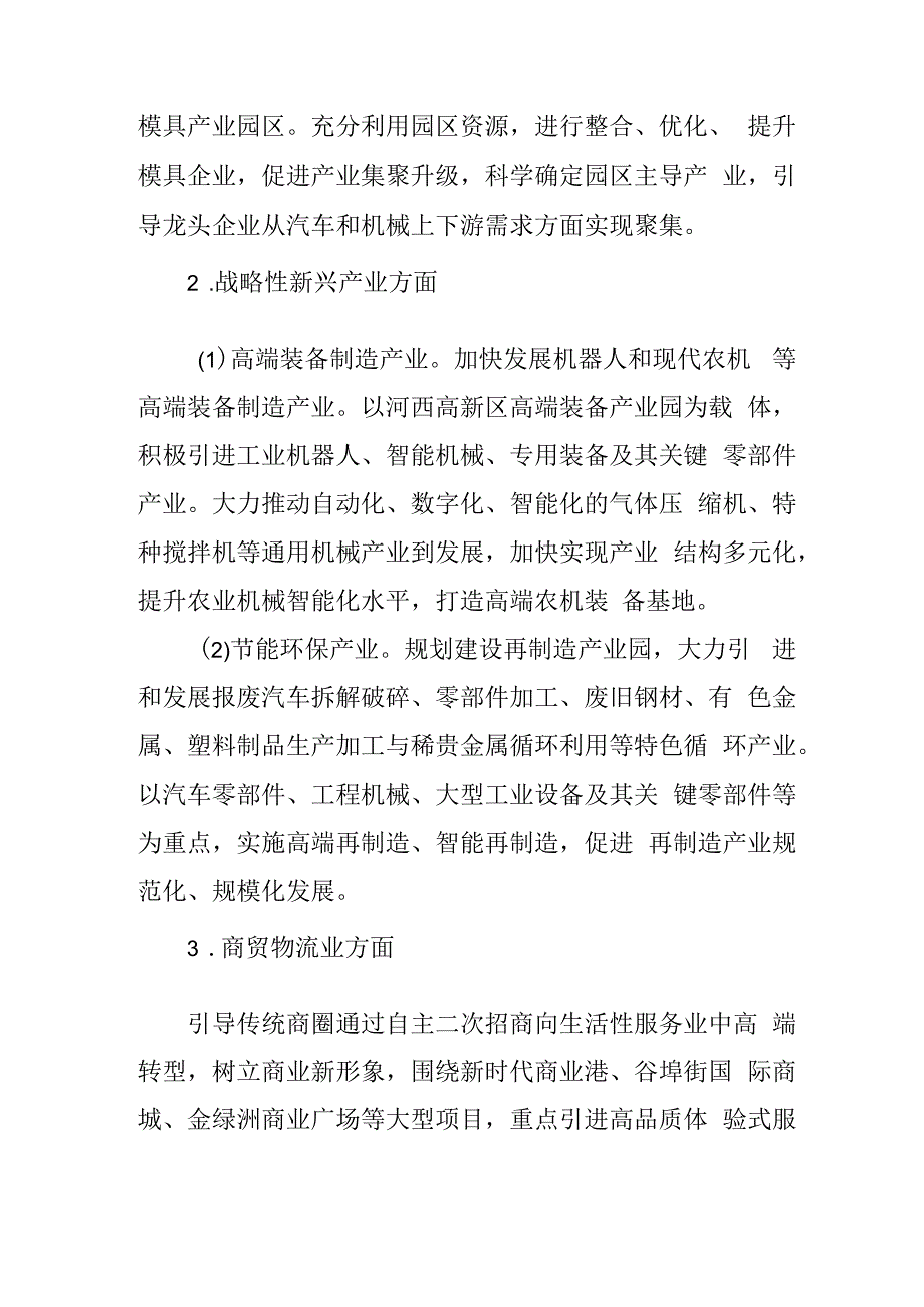 2024年投资促进工作方案.docx_第3页