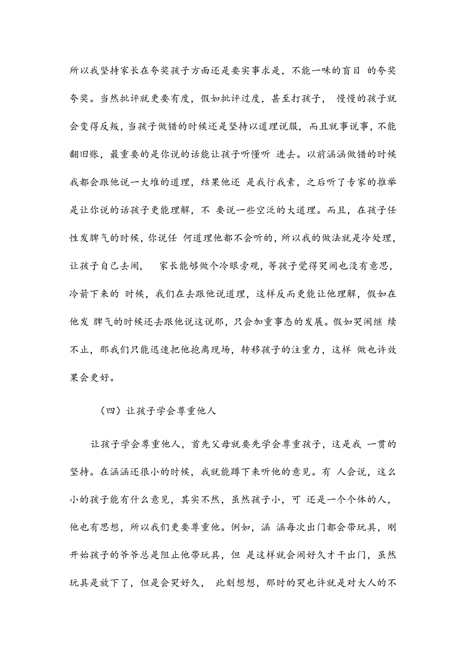 携手同行心得体会5篇.docx_第3页