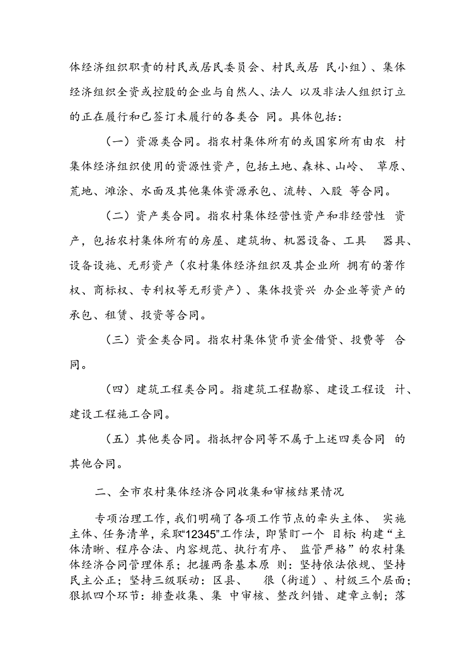 X市农村集体经济合同签订中存在的问题、对策及建议.docx_第2页