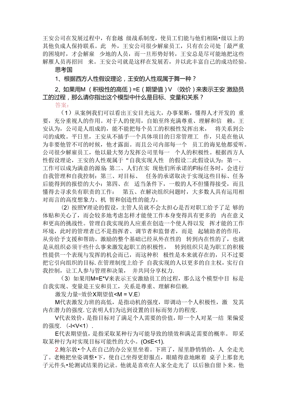 国家开放大学电大《组织行为学》形考任务参考答案.docx_第2页