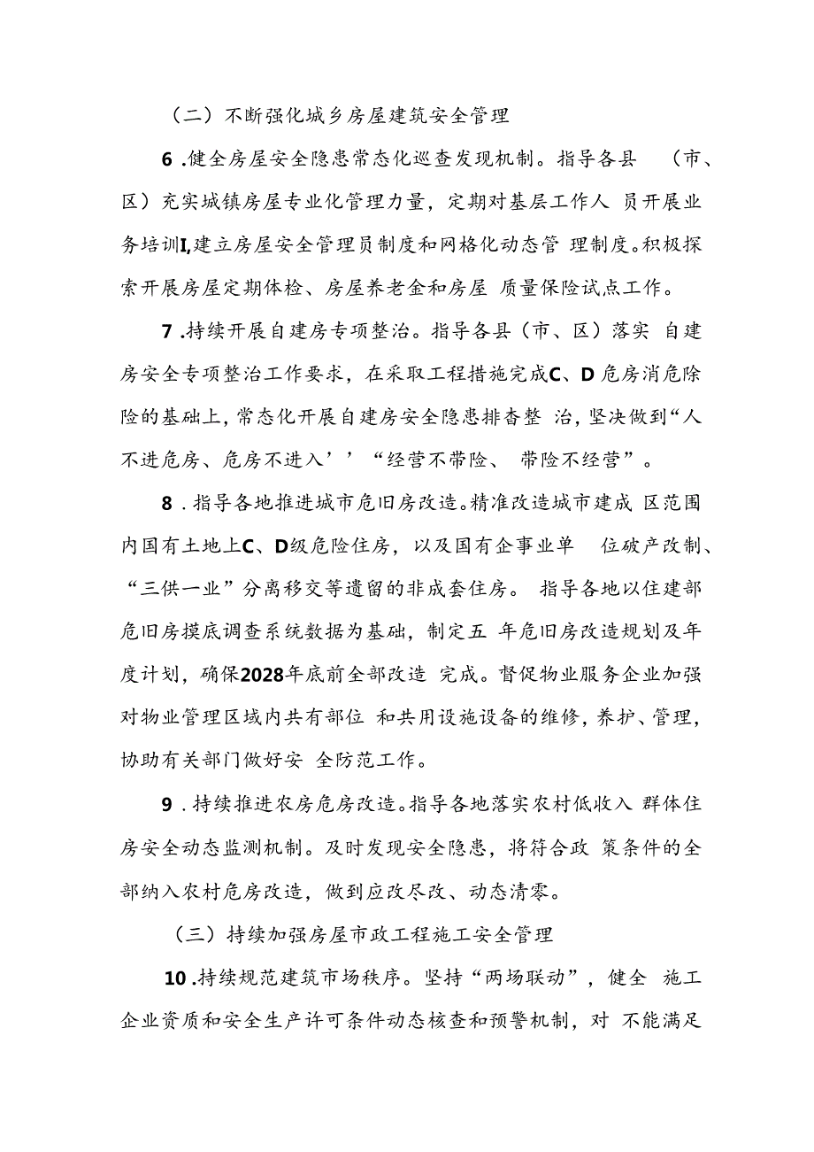 开展《安全生产治本攻坚三年》2024-2026年行动方案 （汇编2份）.docx_第3页