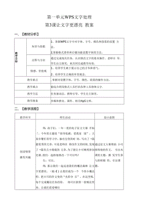 信息技术《让文字更漂亮》 教案.docx