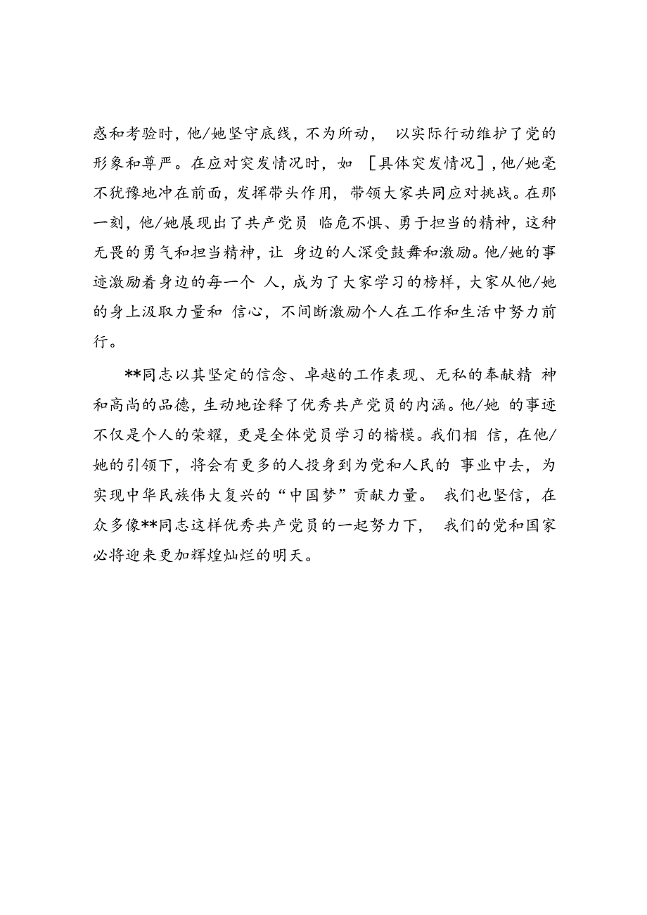 优秀党员个人先进事迹材料.docx_第3页