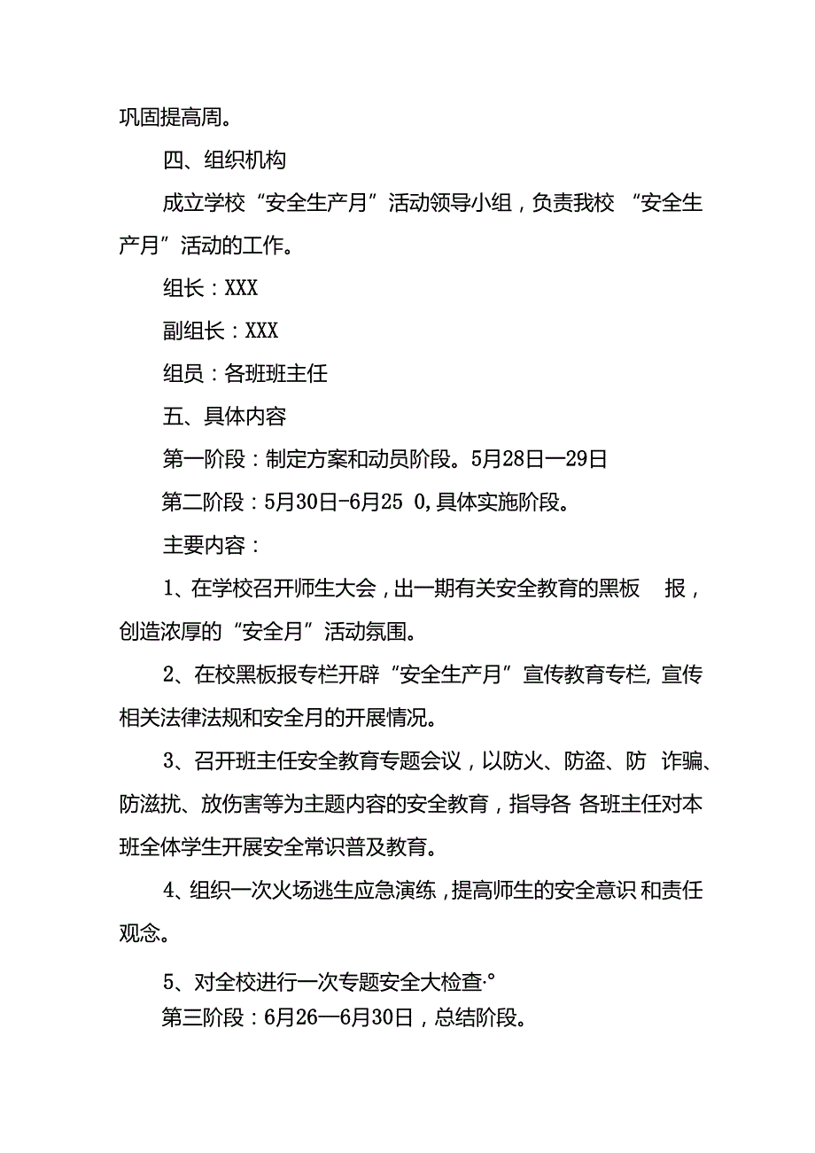 2024年学校《安全生产月》活动专项方案 合计8份.docx_第2页