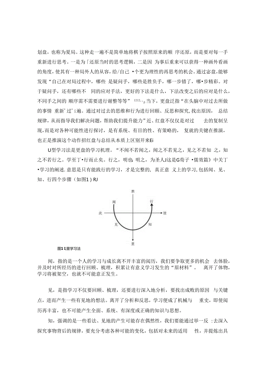 复盘思维视角下的小学STEM+PBL教学 论文.docx_第2页