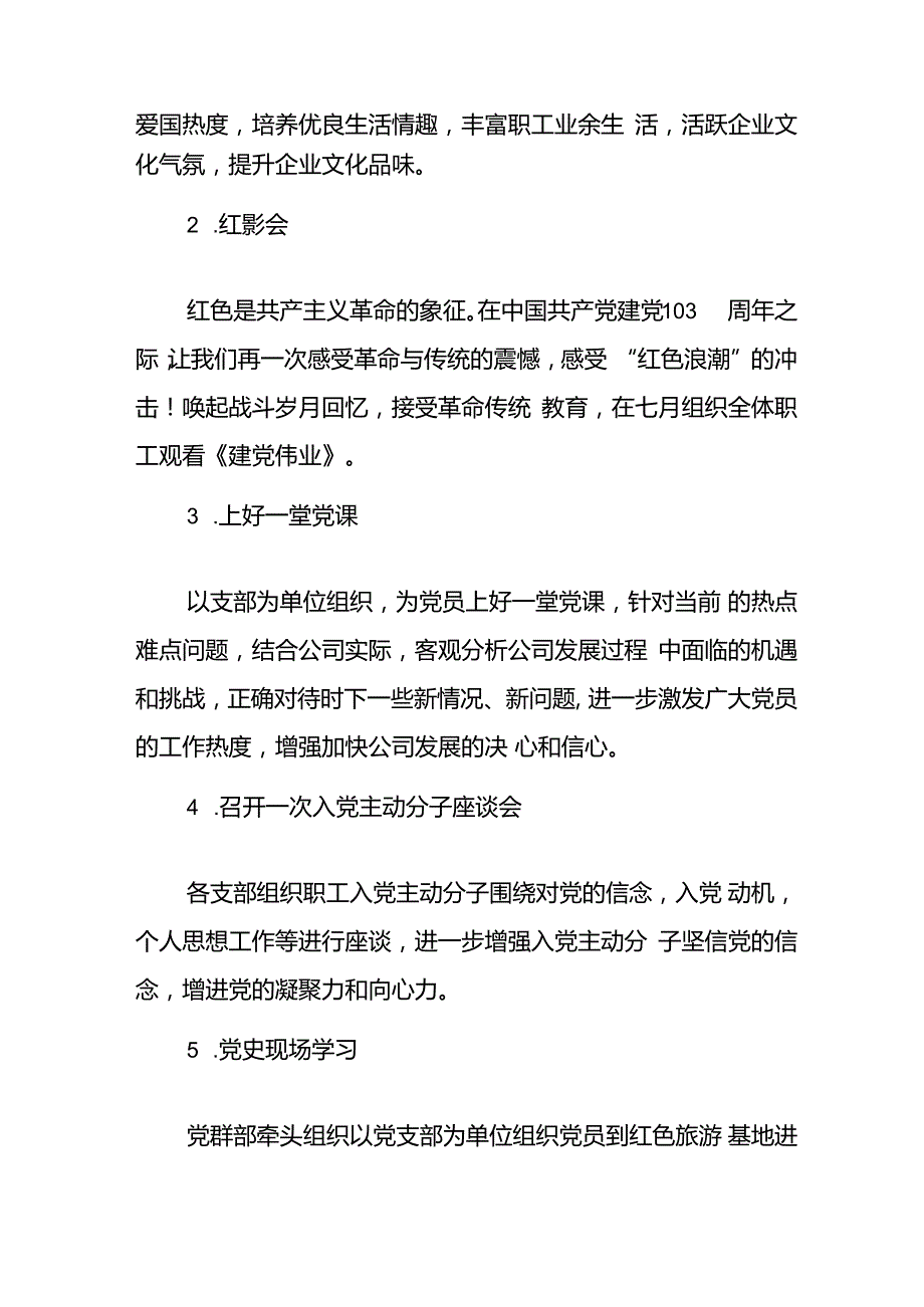 2024年开展迎七一主题党日活动实施方案 （4份）.docx_第2页