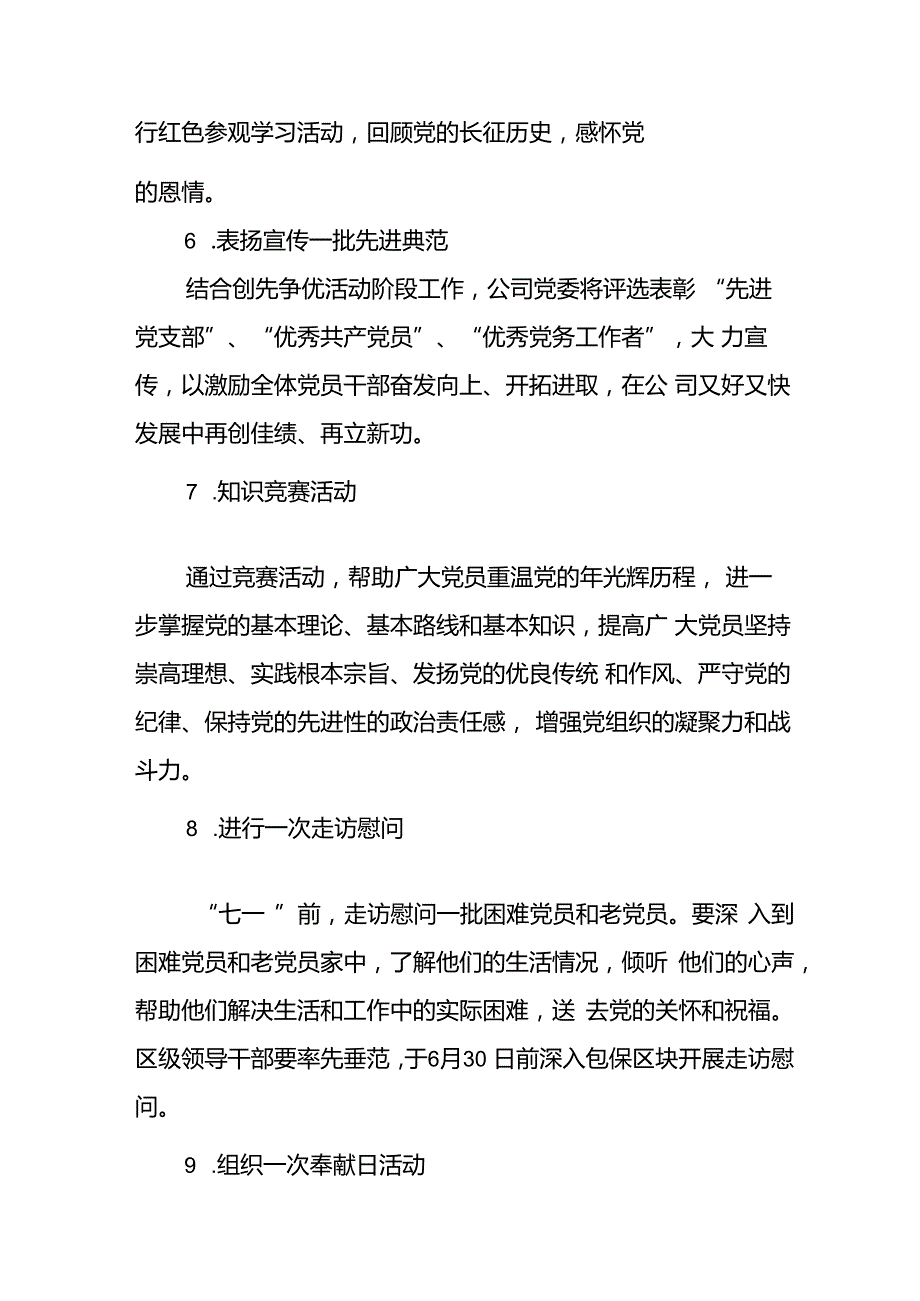 2024年开展迎七一主题党日活动实施方案 （4份）.docx_第3页