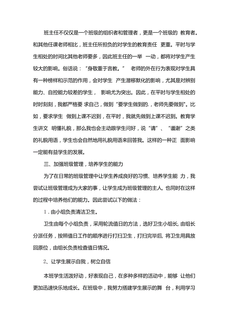 小学五年级德育工作总结.docx_第2页