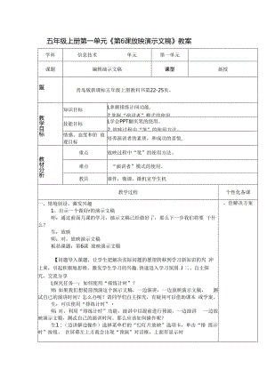 信息技术《放映演示文稿》教案.docx