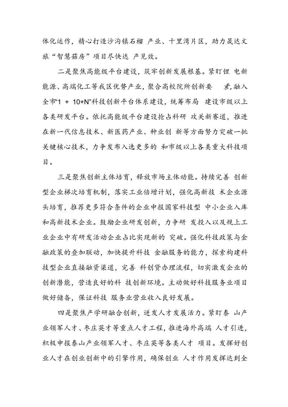 (5篇)科技局2024年工作计划汇编.docx_第2页