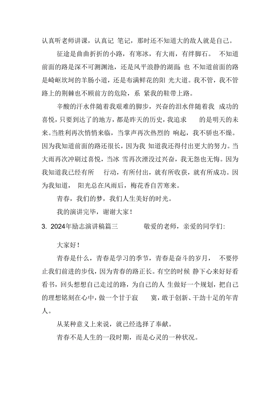 2024年励志演讲稿（20篇）.docx_第3页