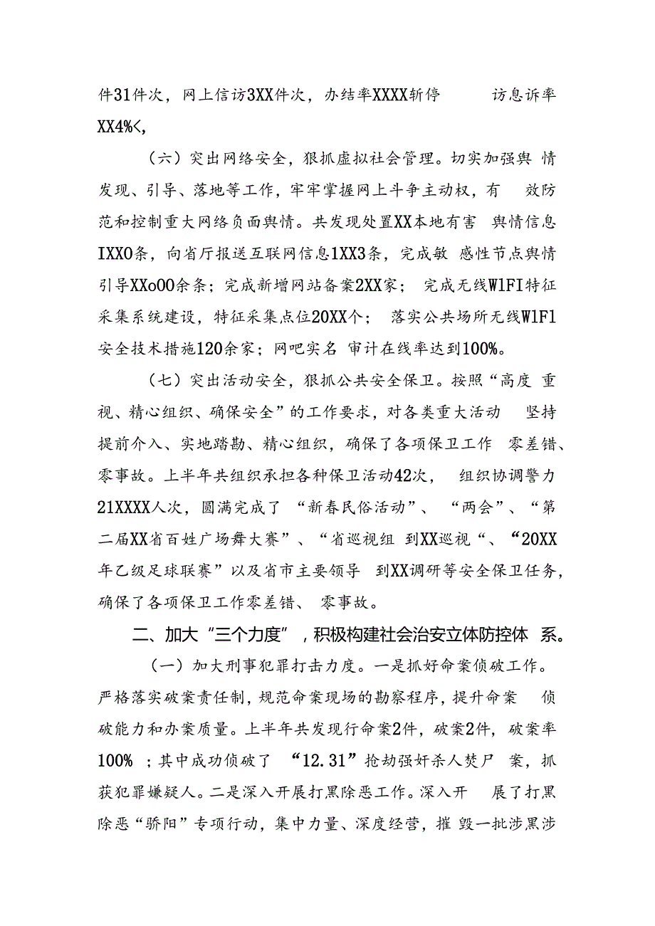 公安局半年工作总结.docx_第3页