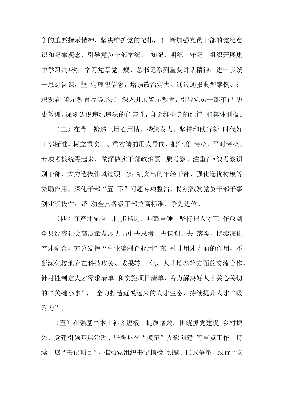 三篇2024年上半年党建有关情况报告工作总结及下一步工作计划范文稿.docx_第2页