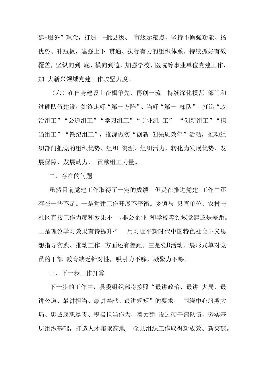 三篇2024年上半年党建有关情况报告工作总结及下一步工作计划范文稿.docx_第3页