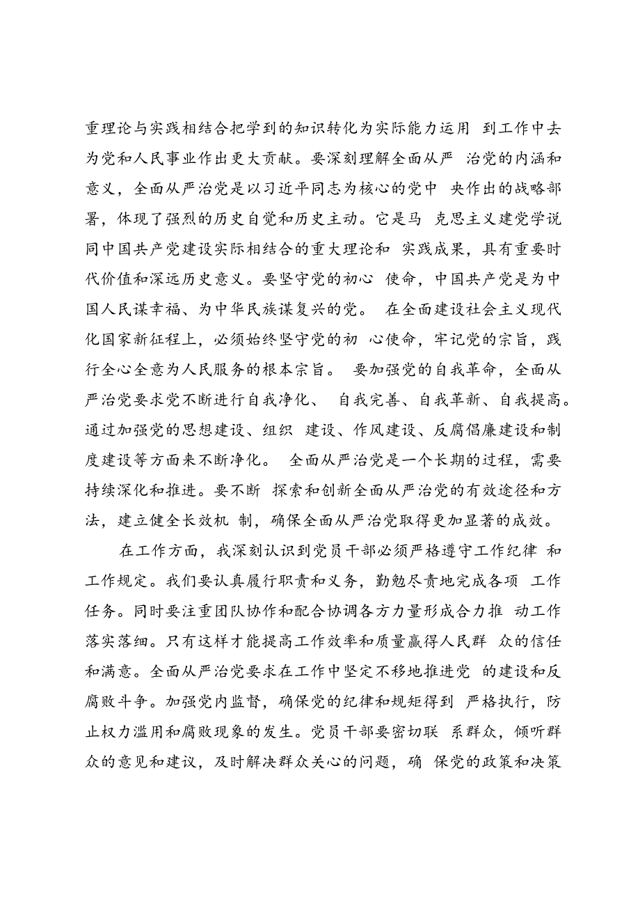 2篇 党风廉政建设暨全面从严治党感悟：敢于瞪眼黑脸 敢于执纪问责+街道党工委书记2024年党风廉政建设情况汇报.docx_第3页