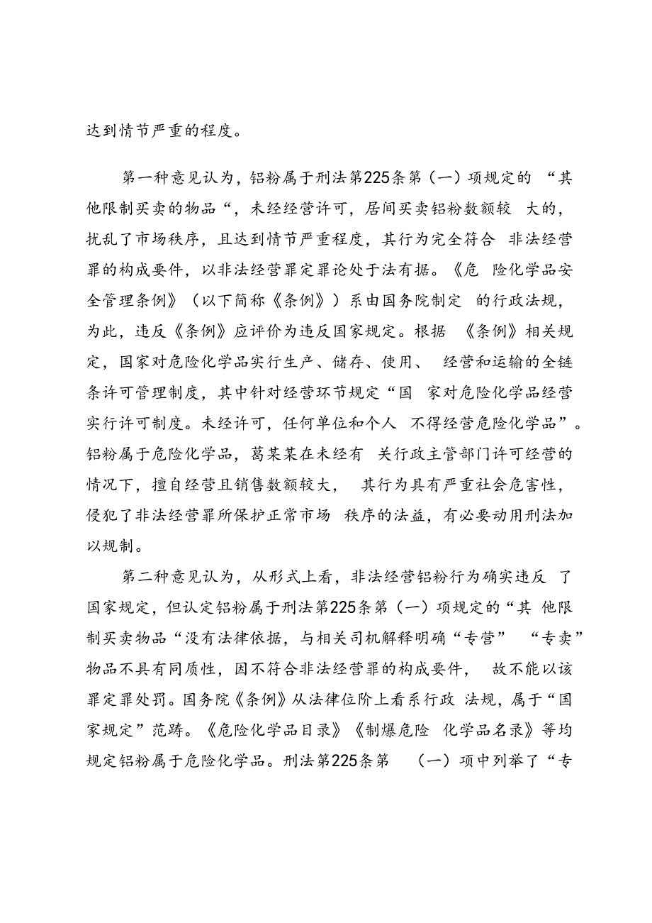 居间倒卖铝粉的行为能否认定为非法经营罪.docx_第2页