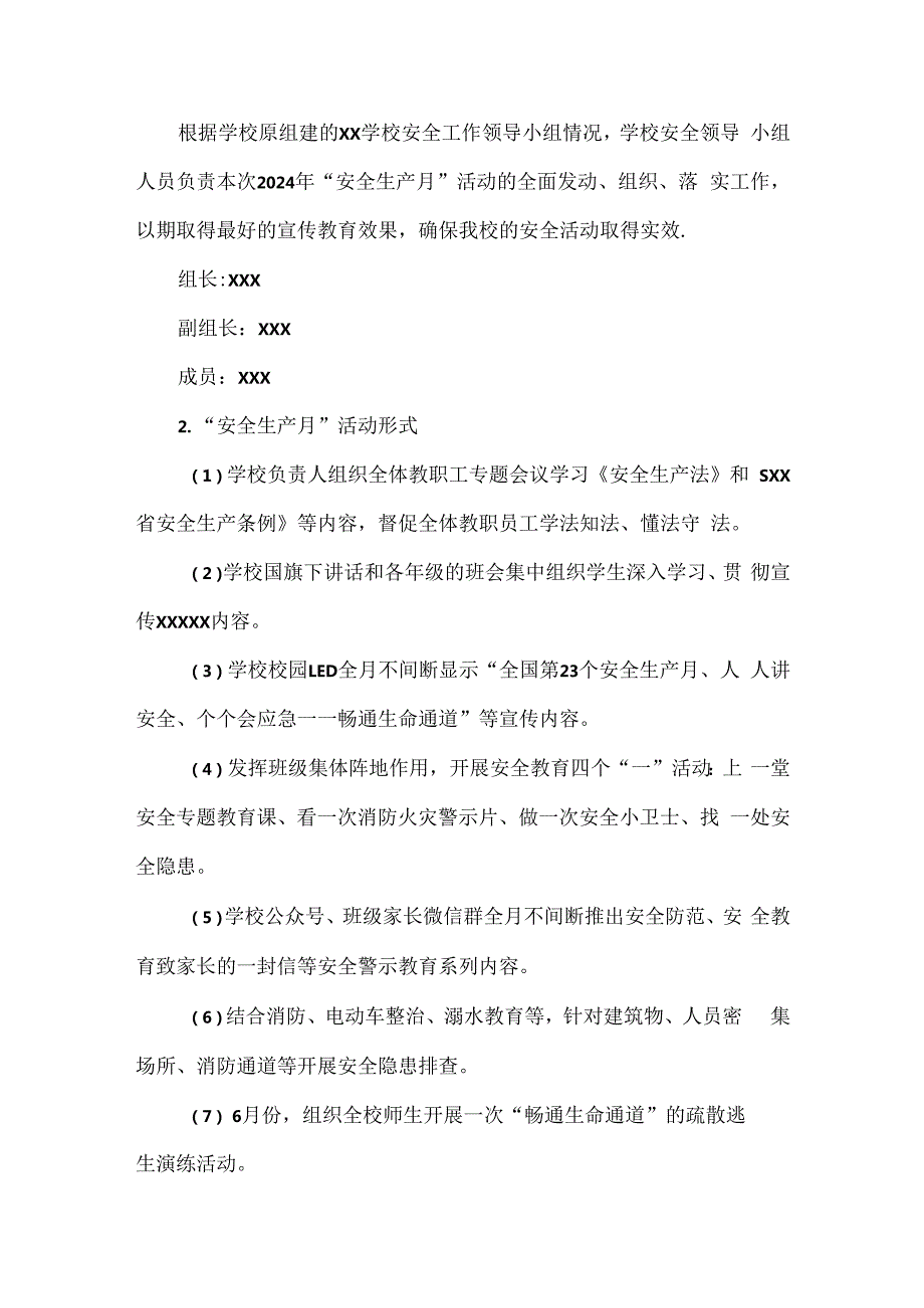 XXX学校2024年“安全生产活动月”活动方案范文.docx_第2页